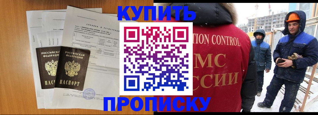 прописка для школы в Белокурихе