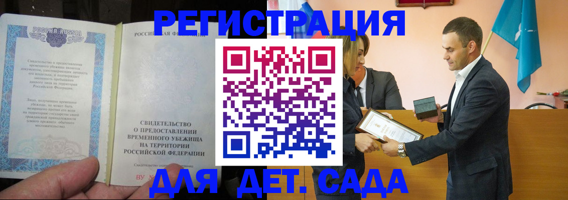 прописка в квартире в Белокурихе