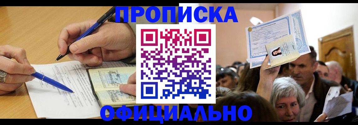 прописка паспорт в Белокурихе