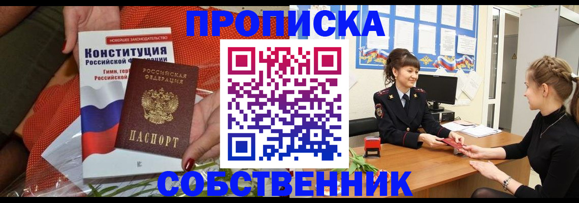 найти адрес прописки в Белокурихе