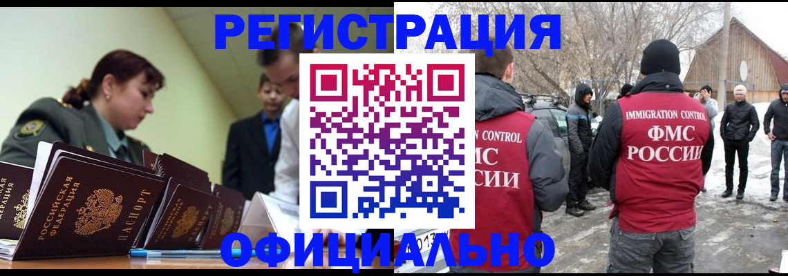 временная регистрация недорого в Белокурихе