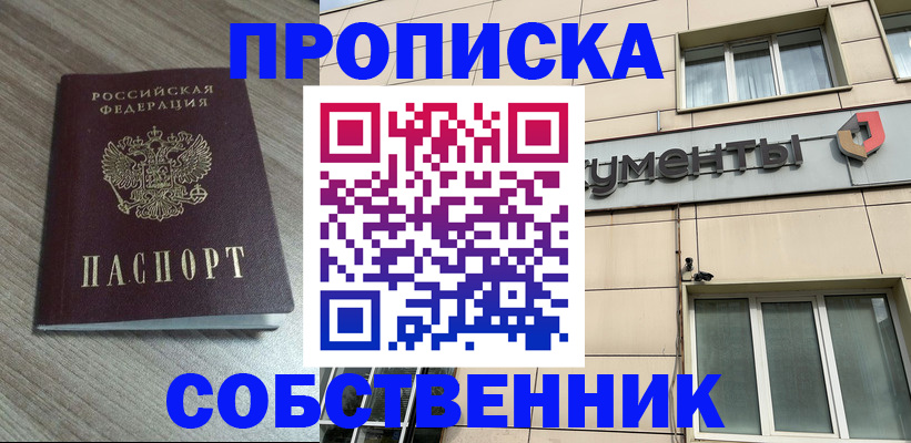 временная регистрация законно в Белокурихе