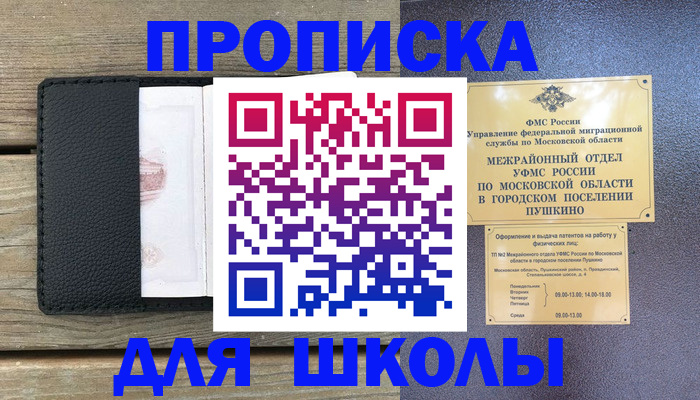 прописка для военкомата в Белокурихе