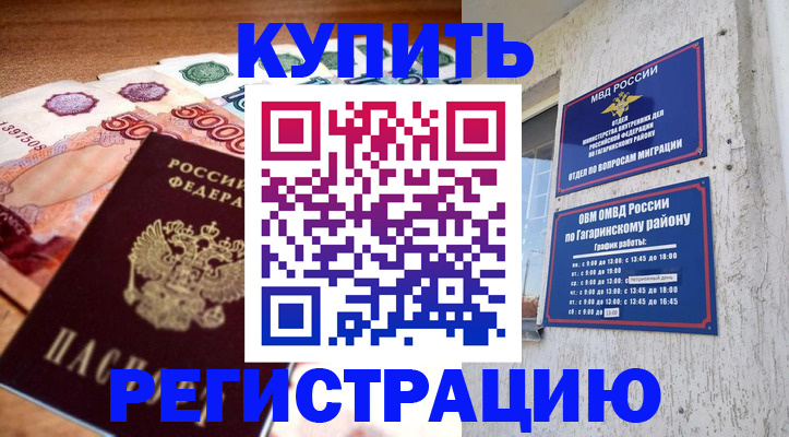 временная регистрация собственник в Белокурихе