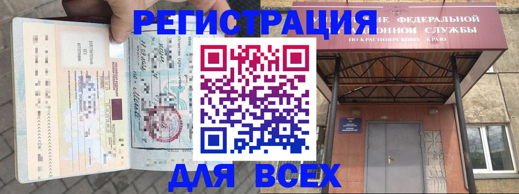 регистрация в Белокурихе